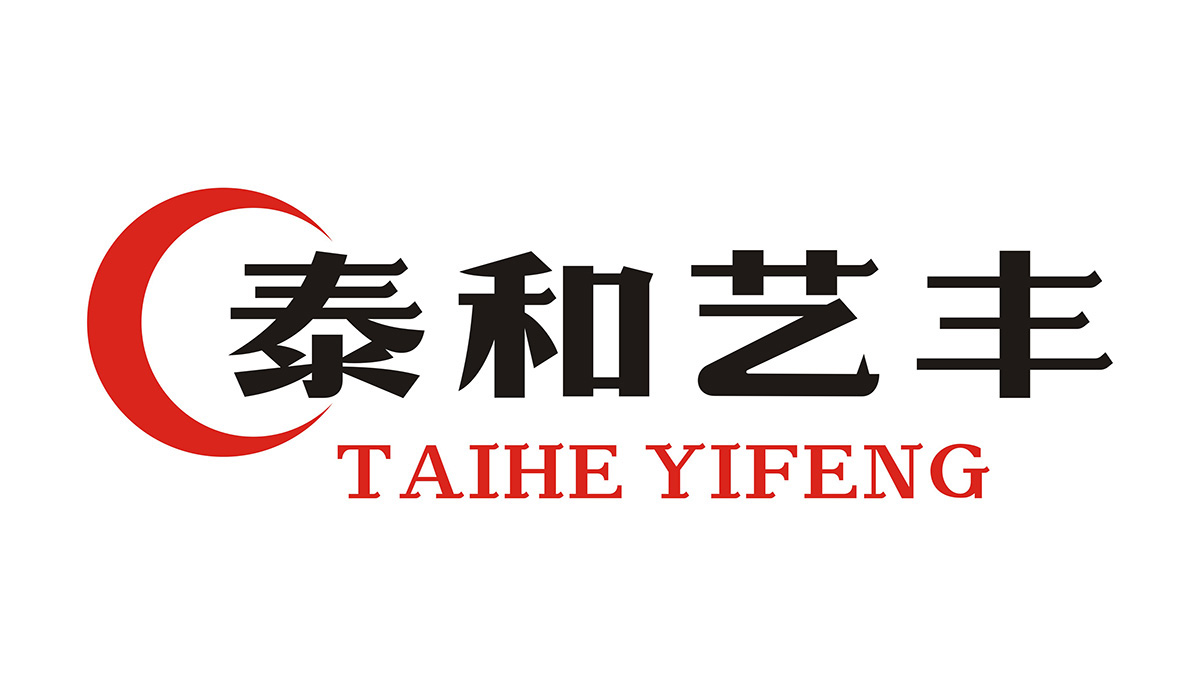 泰和艺丰